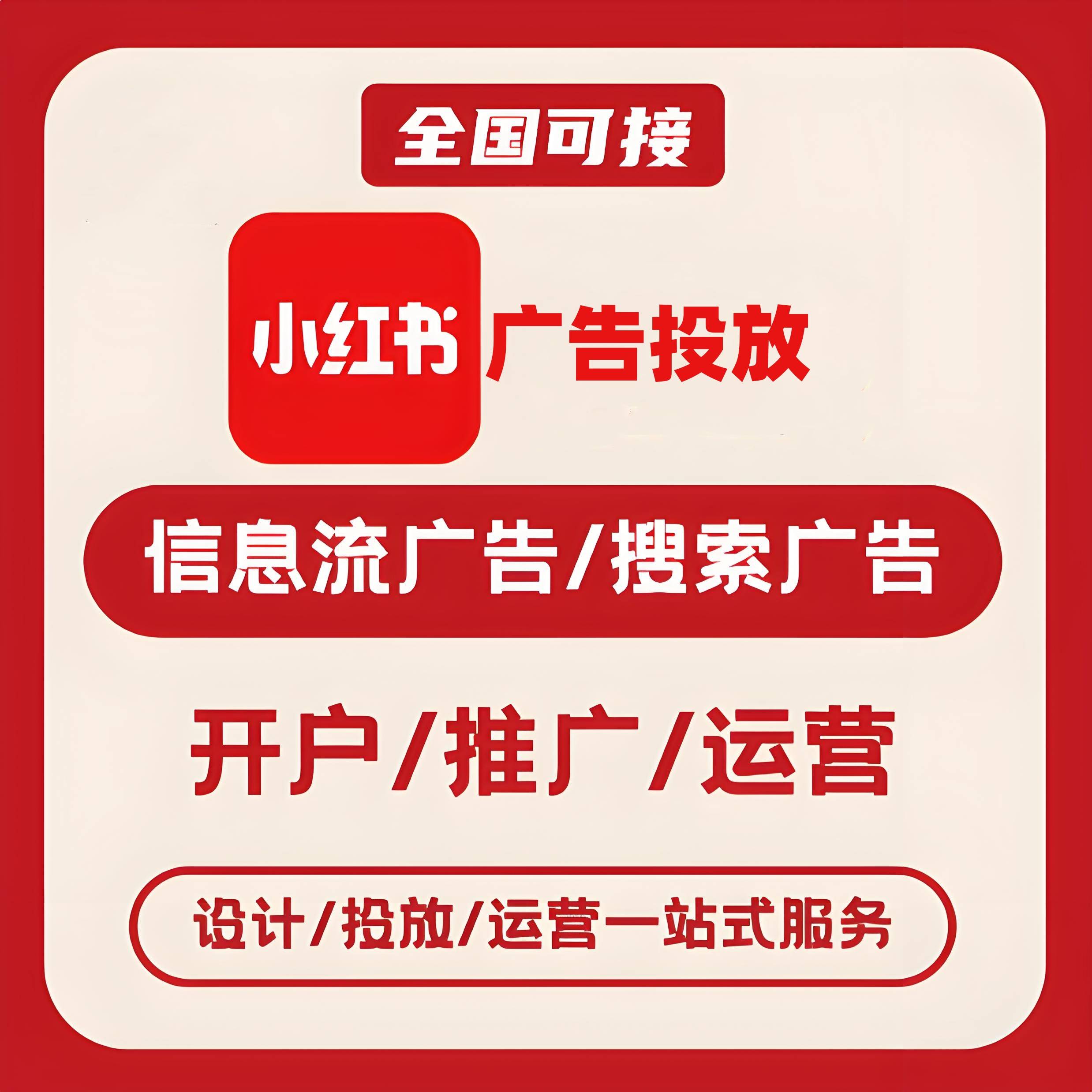 德宏州小红书广告